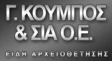 ΚΟΥΜΠΟΣ