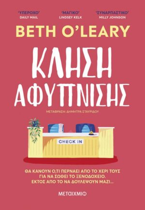 ΚΛΗΣΗ ΑΦΥΠΝΙΣΗΣ
