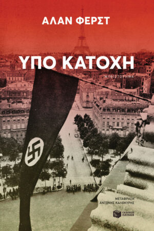 ΥΠΟ ΚΑΤΟΧΗ