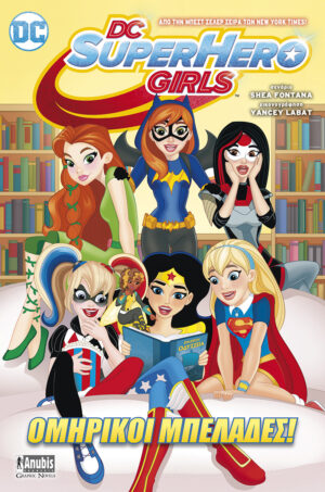 DC SUPER HERO GIRLS ΟΜΗΡΙΚΟΙ ΜΠΕΛΑΔΕΣ