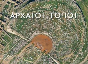 POCKET ΑΡΧΑΙΟΙ ΤΟΠΟΙ ΤΟ ΕΞΩΦΥΛΛΟ ΑΡΧΑΙΟ ΘΕΑΤΡΟ ΤΗΣ ΔΗΛΟΥ ΕΛΛΗΝΙΚΑ